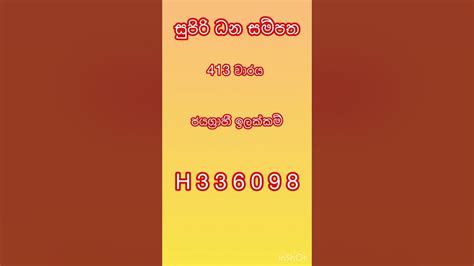 supiri dhana sampatha 134|සුපිරි ධන සම්පත .